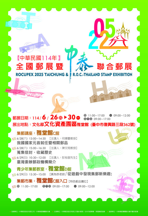 「中華民國114年全國郵展暨中泰聯合郵展」宣傳海報