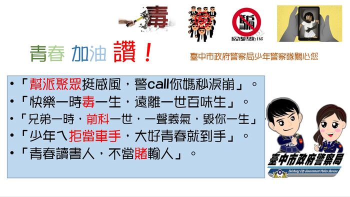 111年寒假期間保護青少年 LED跑馬燈、電視牆宣導標語