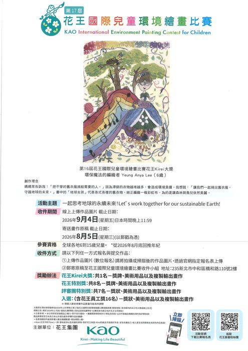 花王兒童繪畫比賽