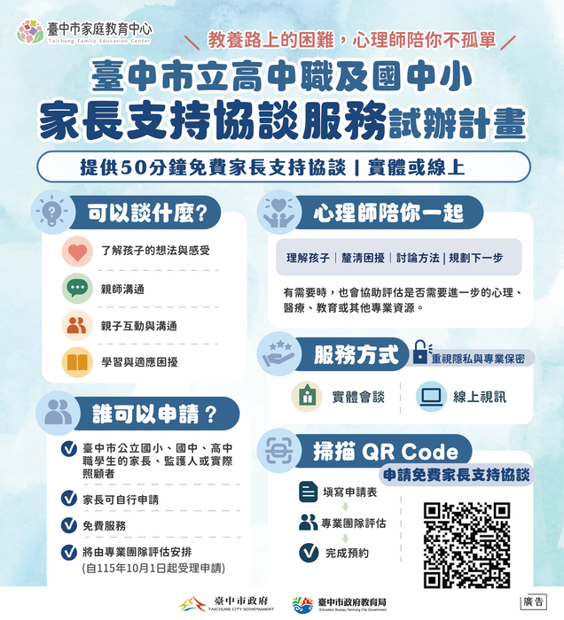 家長支持協談服務試辦計畫