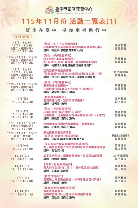 11月份活動一覽表