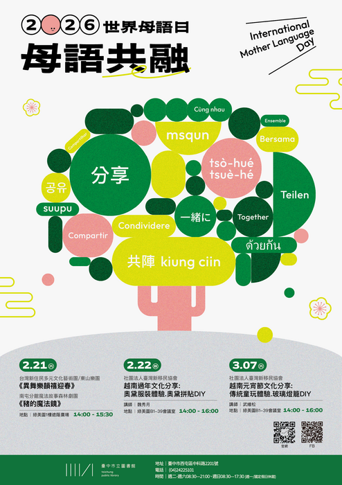 世界母語日