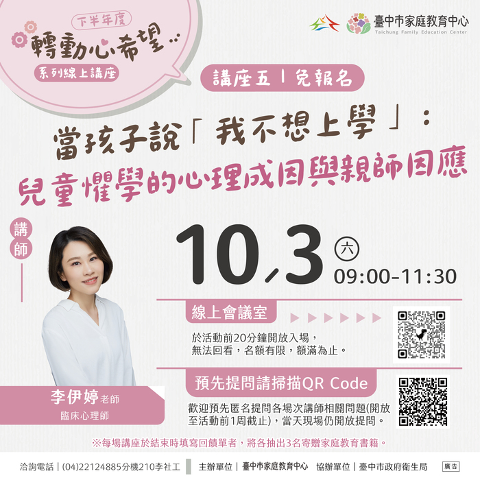 當孩子說「我不想上學」：兒童懼學的心理成因與親師因應