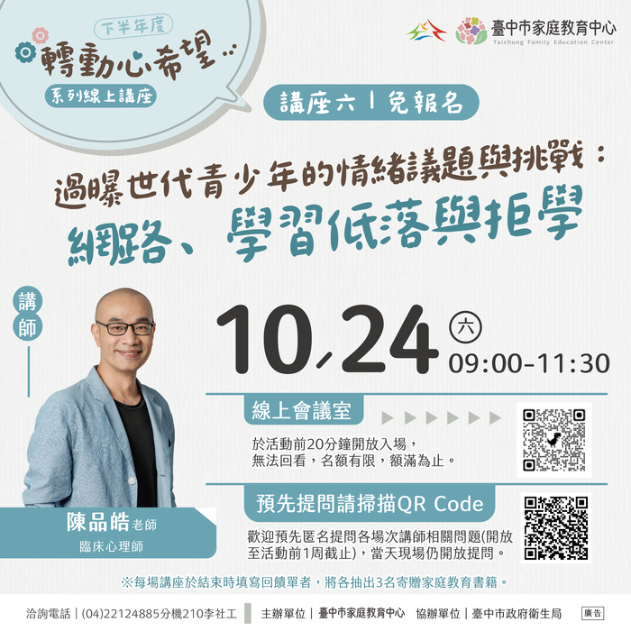 過曝世代青少年的情緒議題與挑戰：網路、學習低落與拒學