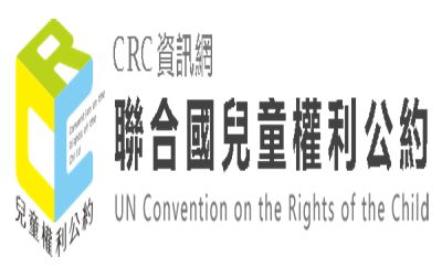 聯合國兒童權利公約CRC資訊網